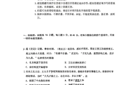 黑龙江省教育学会示范性高中专业委员会高三年级第一次模拟考试历史+答案_2025年3月_250309黑龙江省教育学会示范性高中专业委员会高三年级第一次模拟考试（全科）