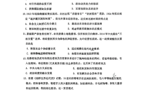 黑龙江省教育学会示范性高中专业委员会高三年级第一次模拟考试历史+答案_2025年3月_250309黑龙江省教育学会示范性高中专业委员会高三年级第一次模拟考试（全科）