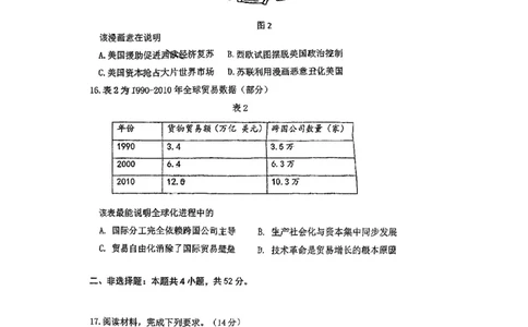 黑龙江省教育学会示范性高中专业委员会高三年级第一次模拟考试历史+答案_2025年3月_250309黑龙江省教育学会示范性高中专业委员会高三年级第一次模拟考试（全科）