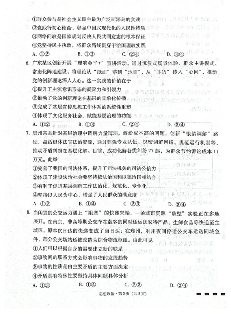 贵阳第一中学2026届高考适应性月考卷（二）政治_2025年10月_12026年试卷教辅资源等多个文件_251025贵州省贵阳第一中学2026届高考适应性月考卷（二）（全科）