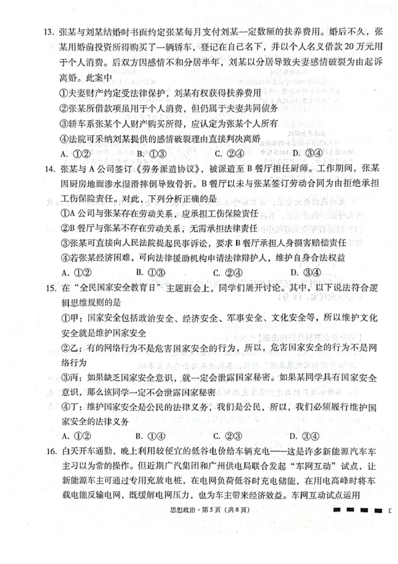 贵阳第一中学2026届高考适应性月考卷（二）政治_2025年10月_12026年试卷教辅资源等多个文件_251025贵州省贵阳第一中学2026届高考适应性月考卷（二）（全科）