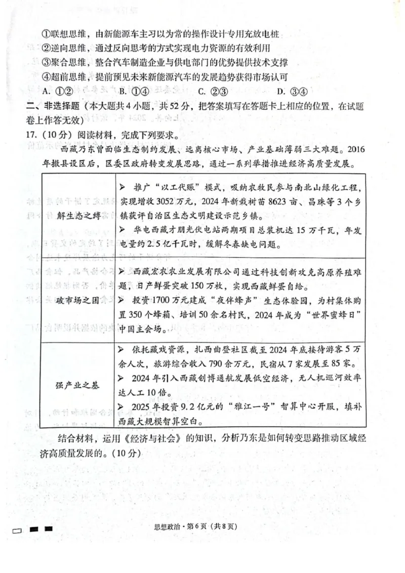 贵阳第一中学2026届高考适应性月考卷（二）政治_2025年10月_12026年试卷教辅资源等多个文件_251025贵州省贵阳第一中学2026届高考适应性月考卷（二）（全科）