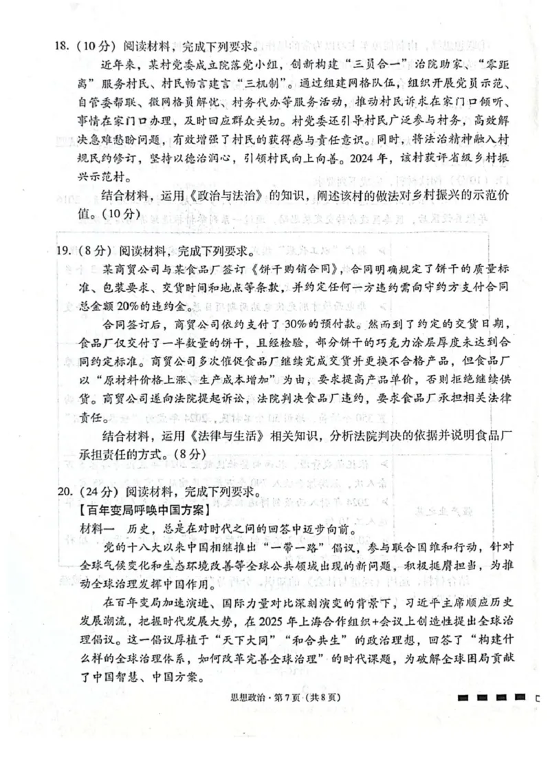 贵阳第一中学2026届高考适应性月考卷（二）政治_2025年10月_12026年试卷教辅资源等多个文件_251025贵州省贵阳第一中学2026届高考适应性月考卷（二）（全科）