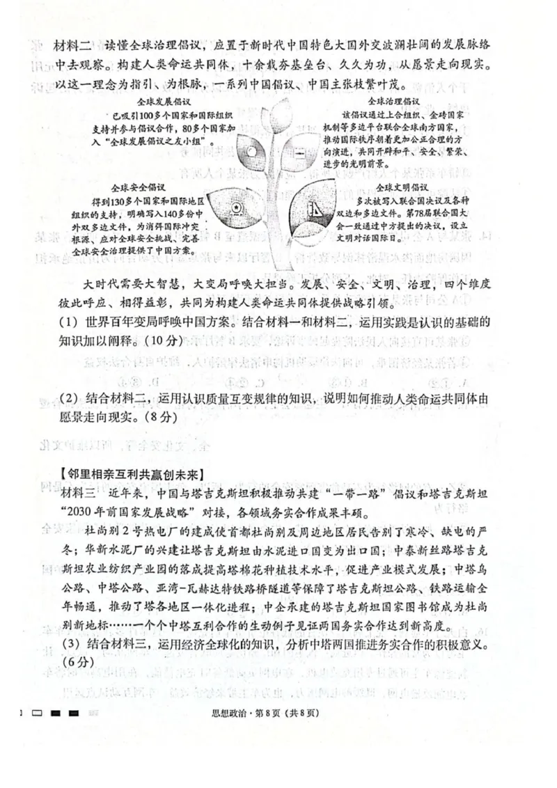 贵阳第一中学2026届高考适应性月考卷（二）政治_2025年10月_12026年试卷教辅资源等多个文件_251025贵州省贵阳第一中学2026届高考适应性月考卷（二）（全科）