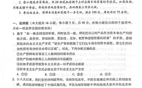 贵阳第一中学2026届高考适应性月考卷（二）政治_2025年10月_12026年试卷教辅资源等多个文件_251025贵州省贵阳第一中学2026届高考适应性月考卷（二）（全科）