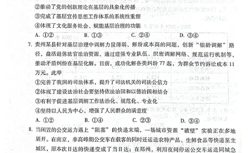 贵阳第一中学2026届高考适应性月考卷（二）政治_2025年10月_12026年试卷教辅资源等多个文件_251025贵州省贵阳第一中学2026届高考适应性月考卷（二）（全科）