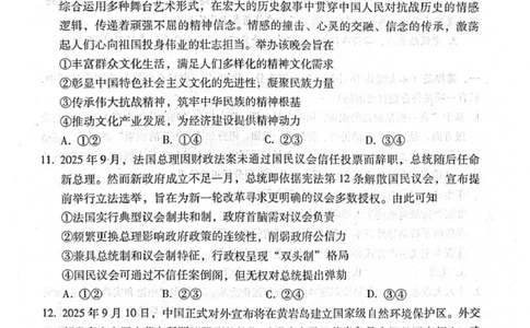 贵阳第一中学2026届高考适应性月考卷（二）政治_2025年10月_12026年试卷教辅资源等多个文件_251025贵州省贵阳第一中学2026届高考适应性月考卷（二）（全科）