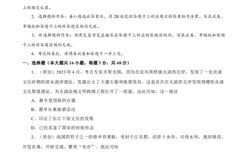2023年高考考前押题密卷（江苏卷）（考试版）_2023高考押题卷_学易金卷-2023学科网押题卷（各科各版本）_2023学科网押题卷-学易金卷-历史