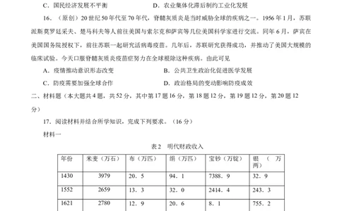 2023年高考考前押题密卷（江苏卷）（考试版）_2023高考押题卷_学易金卷-2023学科网押题卷（各科各版本）_2023学科网押题卷-学易金卷-历史