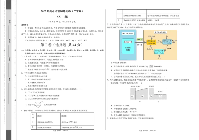 化学（广东卷）（考试版）A3_2023高考押题卷_学易金卷-2023学科网押题卷（各科各版本）_2023学科网押题卷-学易金卷-化学_化学（广东卷）-学易金卷：2023年高考考前押题密卷