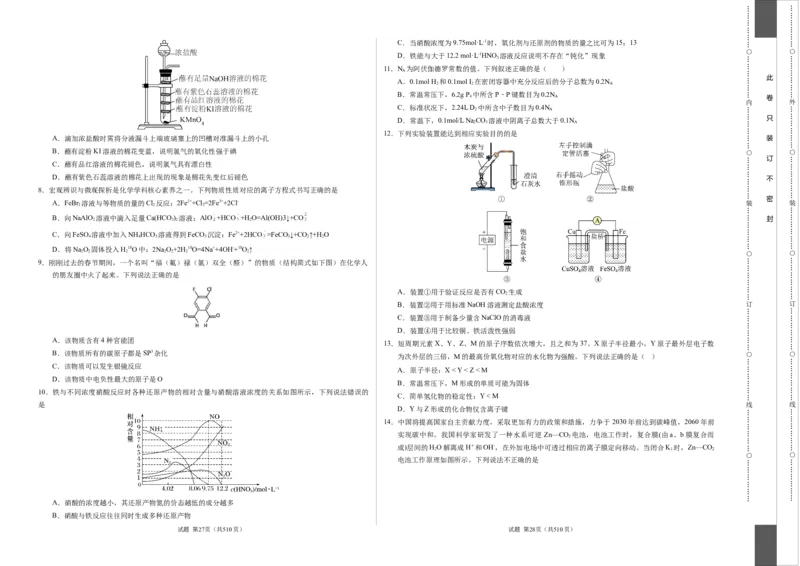 化学（广东卷）（考试版）A3_2023高考押题卷_学易金卷-2023学科网押题卷（各科各版本）_2023学科网押题卷-学易金卷-化学_化学（广东卷）-学易金卷：2023年高考考前押题密卷