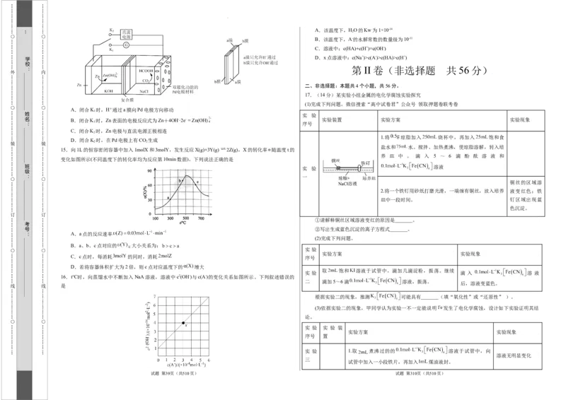 化学（广东卷）（考试版）A3_2023高考押题卷_学易金卷-2023学科网押题卷（各科各版本）_2023学科网押题卷-学易金卷-化学_化学（广东卷）-学易金卷：2023年高考考前押题密卷