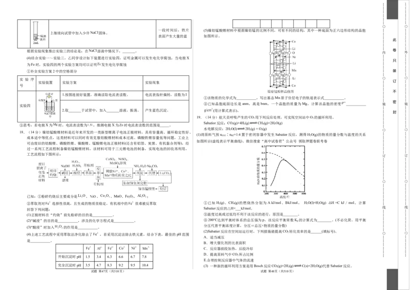 化学（广东卷）（考试版）A3_2023高考押题卷_学易金卷-2023学科网押题卷（各科各版本）_2023学科网押题卷-学易金卷-化学_化学（广东卷）-学易金卷：2023年高考考前押题密卷