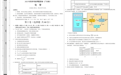 化学（广东卷）（考试版）A3_2023高考押题卷_学易金卷-2023学科网押题卷（各科各版本）_2023学科网押题卷-学易金卷-化学_化学（广东卷）-学易金卷：2023年高考考前押题密卷