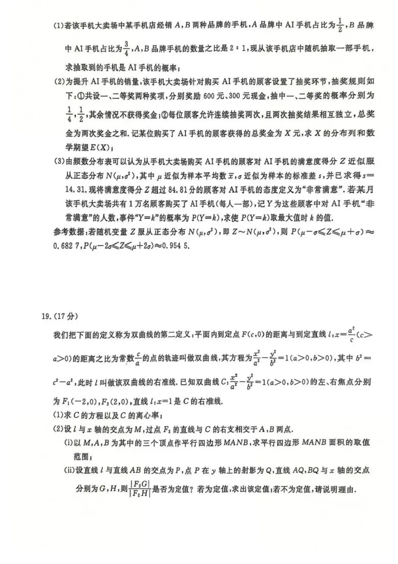 辽宁省名校联盟2025年高考模拟卷押题卷数学（一）_2025年5月_250506辽宁省名校联盟2025年高考模拟卷押题卷（数物化生）_辽宁省名校联盟2025年高考模拟卷押题卷数学（一）~（三）