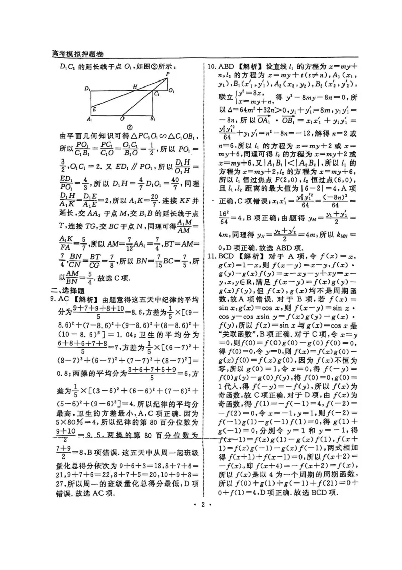 辽宁省名校联盟2025年高考模拟卷押题卷数学（一）_2025年5月_250506辽宁省名校联盟2025年高考模拟卷押题卷（数物化生）_辽宁省名校联盟2025年高考模拟卷押题卷数学（一）~（三）