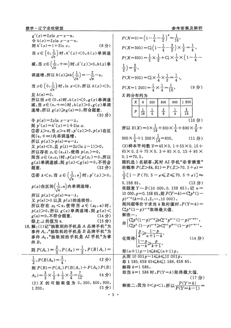 辽宁省名校联盟2025年高考模拟卷押题卷数学（一）_2025年5月_250506辽宁省名校联盟2025年高考模拟卷押题卷（数物化生）_辽宁省名校联盟2025年高考模拟卷押题卷数学（一）~（三）