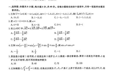 辽宁省名校联盟2025年高考模拟卷押题卷数学（一）_2025年5月_250506辽宁省名校联盟2025年高考模拟卷押题卷（数物化生）_辽宁省名校联盟2025年高考模拟卷押题卷数学（一）~（三）