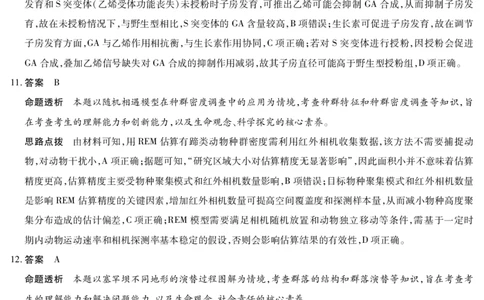 生物学A卷高三四省详细答案(1)_2026年1月_260114陕晋青宁四省2025-2026学年高三上学期（1月）第二次联考（全）_陕晋青宁四省2025-2026学年高三上学期（1月）第二次联考生物