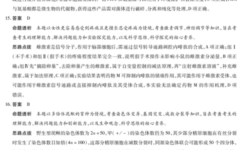 生物学A卷高三四省详细答案(1)_2026年1月_260114陕晋青宁四省2025-2026学年高三上学期（1月）第二次联考（全）_陕晋青宁四省2025-2026学年高三上学期（1月）第二次联考生物