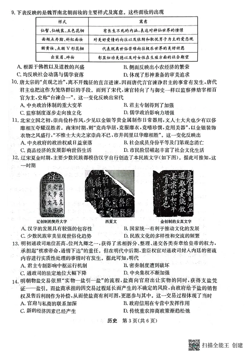 2023年齐市地区普高联谊校高三第一次月考历史(1)_2023年9月_029月合集_2024届黑龙江省齐齐哈尔市地区普高联谊校高三上学期9月月考