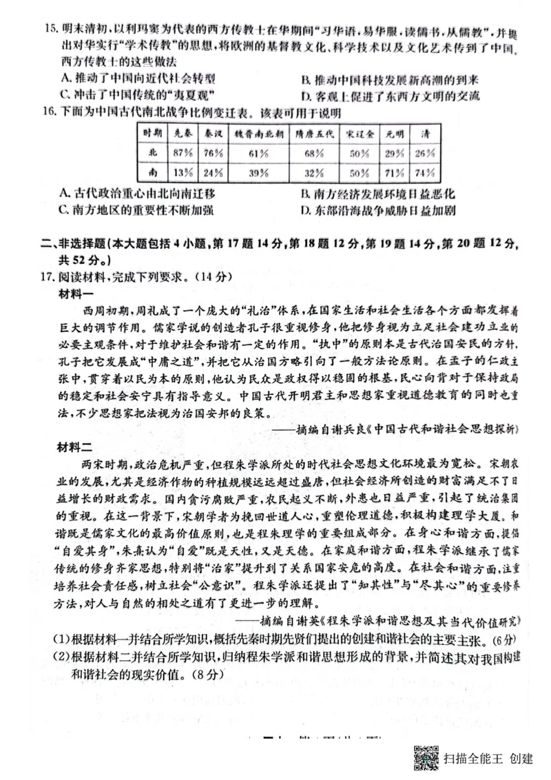 2023年齐市地区普高联谊校高三第一次月考历史(1)_2023年9月_029月合集_2024届黑龙江省齐齐哈尔市地区普高联谊校高三上学期9月月考