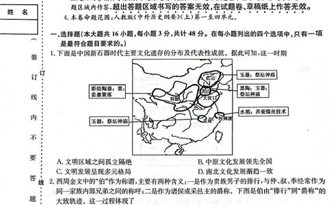2023年齐市地区普高联谊校高三第一次月考历史(1)_2023年9月_029月合集_2024届黑龙江省齐齐哈尔市地区普高联谊校高三上学期9月月考