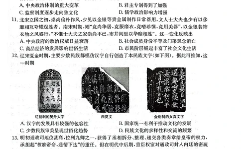 2023年齐市地区普高联谊校高三第一次月考历史(1)_2023年9月_029月合集_2024届黑龙江省齐齐哈尔市地区普高联谊校高三上学期9月月考