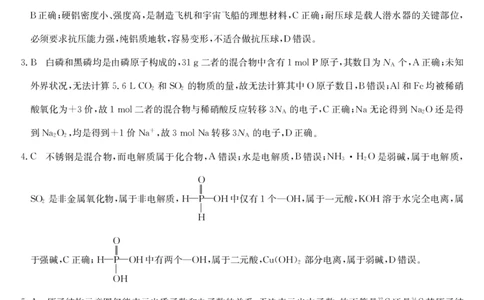 24G3D1CDLK--化学DA(1)_2023年10月_0210月合集_2024届安徽省皖南八校高三上学期第一次大联考_安徽省皖南八校2024届高三上学期第一次大联考化学