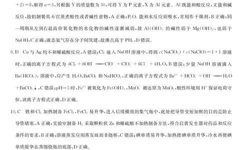 24G3D1CDLK--化学DA(1)_2023年10月_0210月合集_2024届安徽省皖南八校高三上学期第一次大联考_安徽省皖南八校2024届高三上学期第一次大联考化学