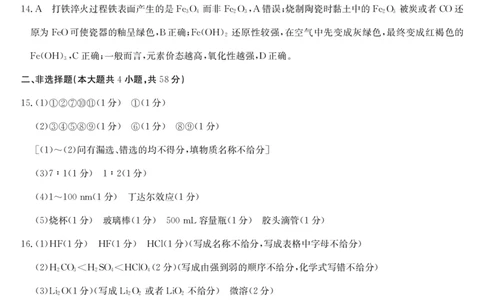 24G3D1CDLK--化学DA(1)_2023年10月_0210月合集_2024届安徽省皖南八校高三上学期第一次大联考_安徽省皖南八校2024届高三上学期第一次大联考化学