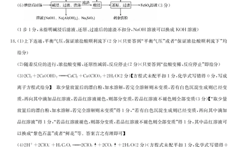 24G3D1CDLK--化学DA(1)_2023年10月_0210月合集_2024届安徽省皖南八校高三上学期第一次大联考_安徽省皖南八校2024届高三上学期第一次大联考化学