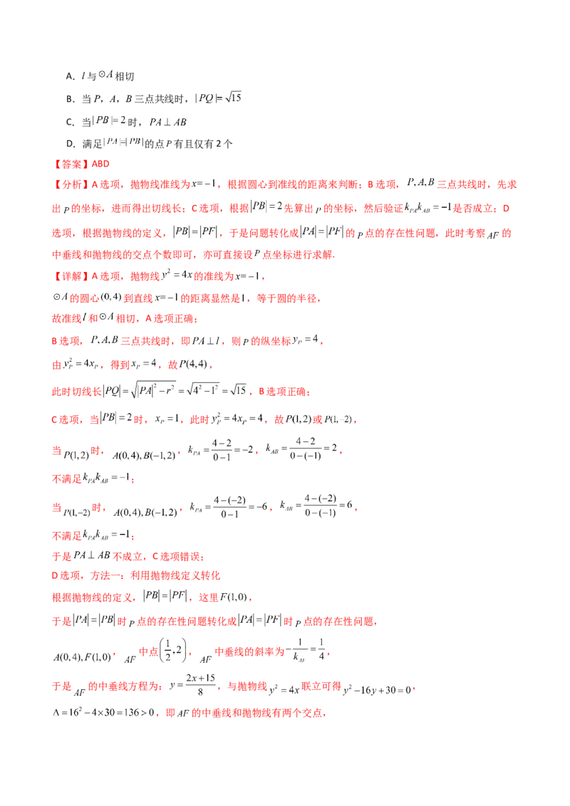 专题17直线与圆小题综合（教师卷）-十年（2015-2024）高考真题数学分项汇编（全国通用）_近10年高考真题汇编（必刷）_十年（2015-2024）高考数学真题分类汇编（全国通用）