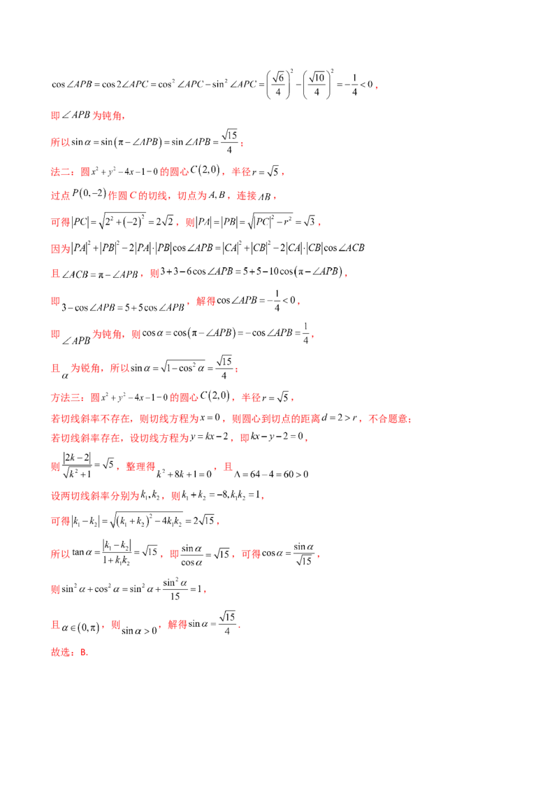 专题17直线与圆小题综合（教师卷）-十年（2015-2024）高考真题数学分项汇编（全国通用）_近10年高考真题汇编（必刷）_十年（2015-2024）高考数学真题分类汇编（全国通用）