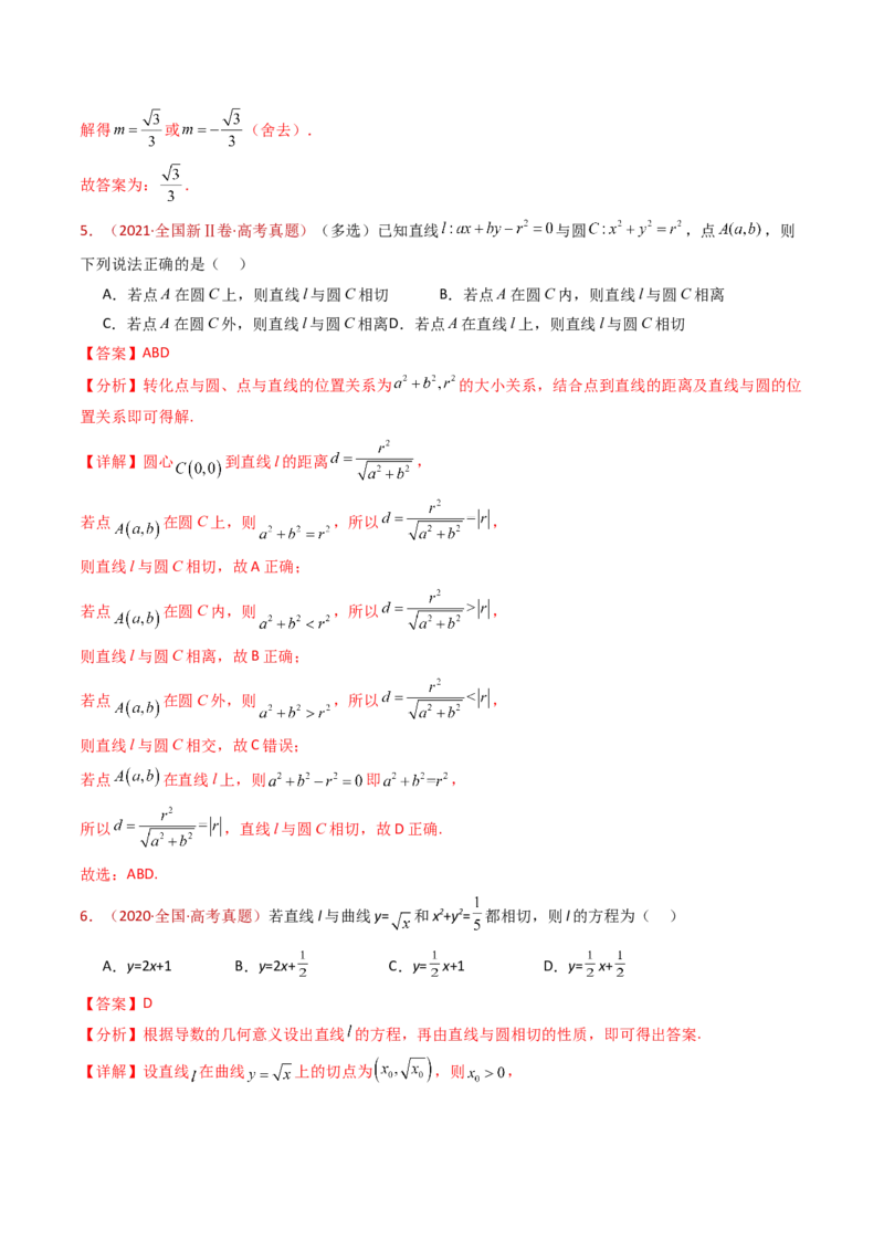 专题17直线与圆小题综合（教师卷）-十年（2015-2024）高考真题数学分项汇编（全国通用）_近10年高考真题汇编（必刷）_十年（2015-2024）高考数学真题分类汇编（全国通用）