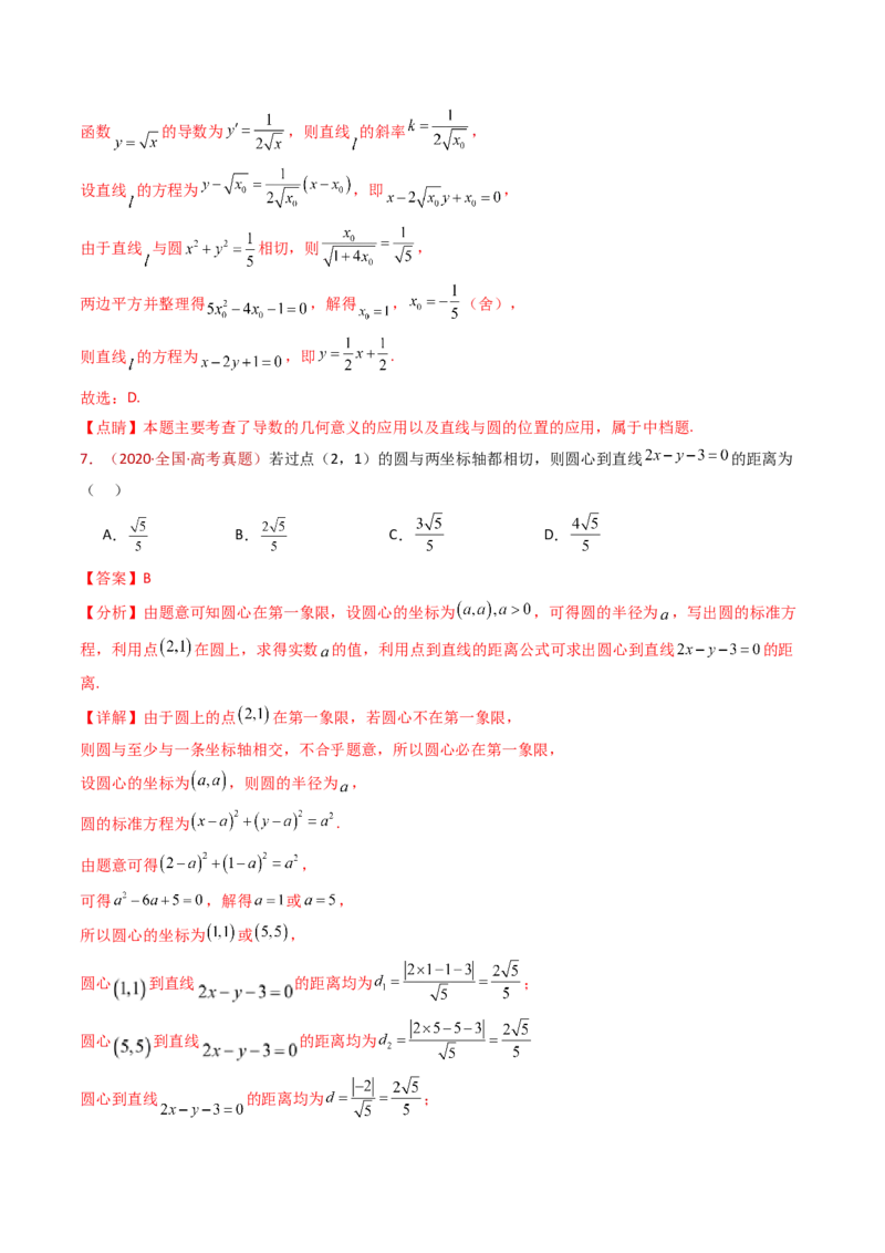 专题17直线与圆小题综合（教师卷）-十年（2015-2024）高考真题数学分项汇编（全国通用）_近10年高考真题汇编（必刷）_十年（2015-2024）高考数学真题分类汇编（全国通用）