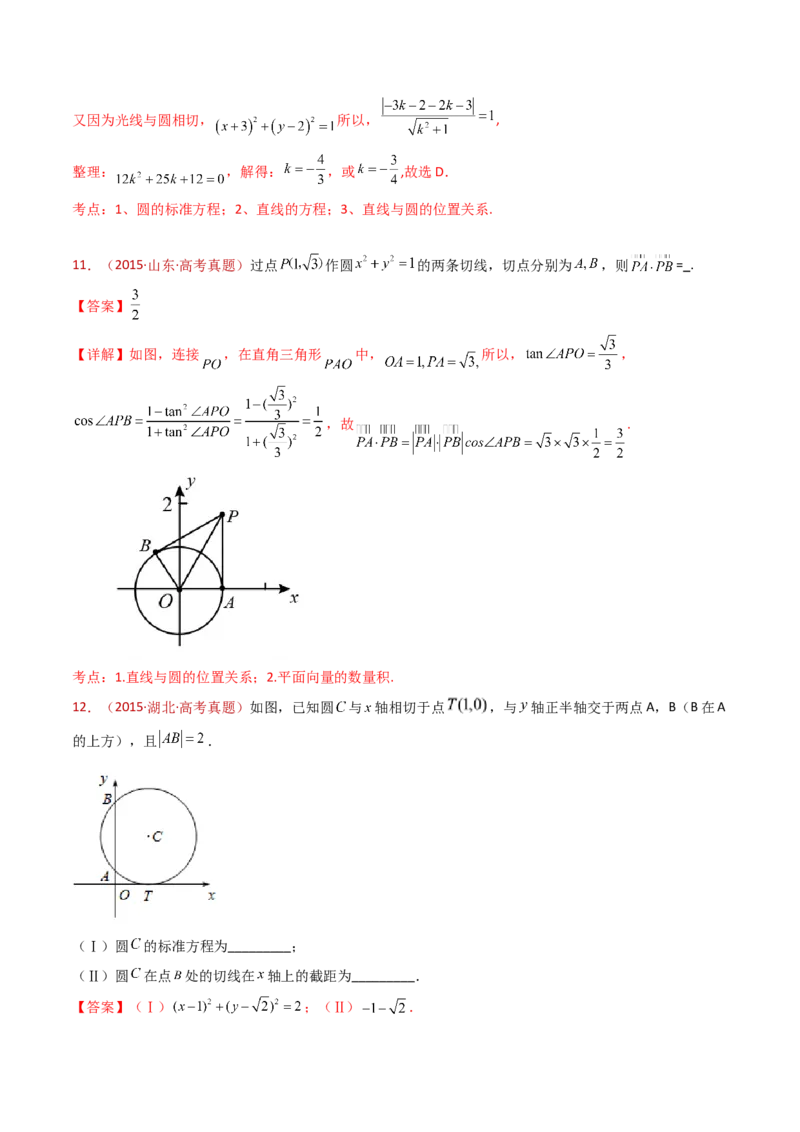 专题17直线与圆小题综合（教师卷）-十年（2015-2024）高考真题数学分项汇编（全国通用）_近10年高考真题汇编（必刷）_十年（2015-2024）高考数学真题分类汇编（全国通用）