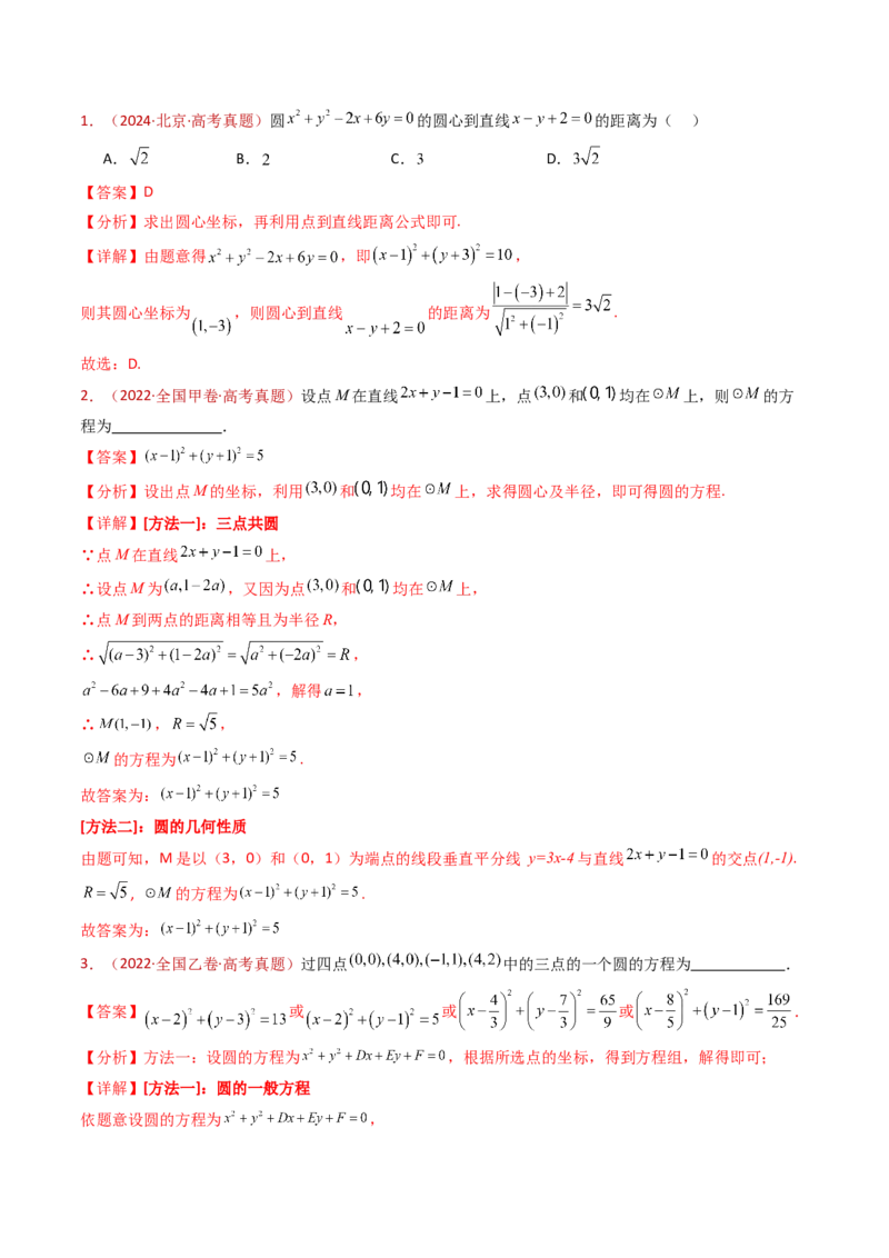 专题17直线与圆小题综合（教师卷）-十年（2015-2024）高考真题数学分项汇编（全国通用）_近10年高考真题汇编（必刷）_十年（2015-2024）高考数学真题分类汇编（全国通用）
