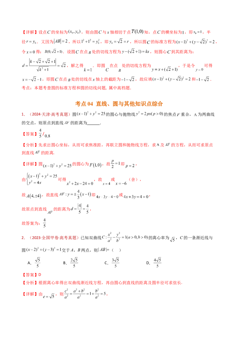 专题17直线与圆小题综合（教师卷）-十年（2015-2024）高考真题数学分项汇编（全国通用）_近10年高考真题汇编（必刷）_十年（2015-2024）高考数学真题分类汇编（全国通用）