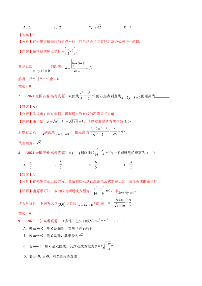 专题17直线与圆小题综合（教师卷）-十年（2015-2024）高考真题数学分项汇编（全国通用）_近10年高考真题汇编（必刷）_十年（2015-2024）高考数学真题分类汇编（全国通用）