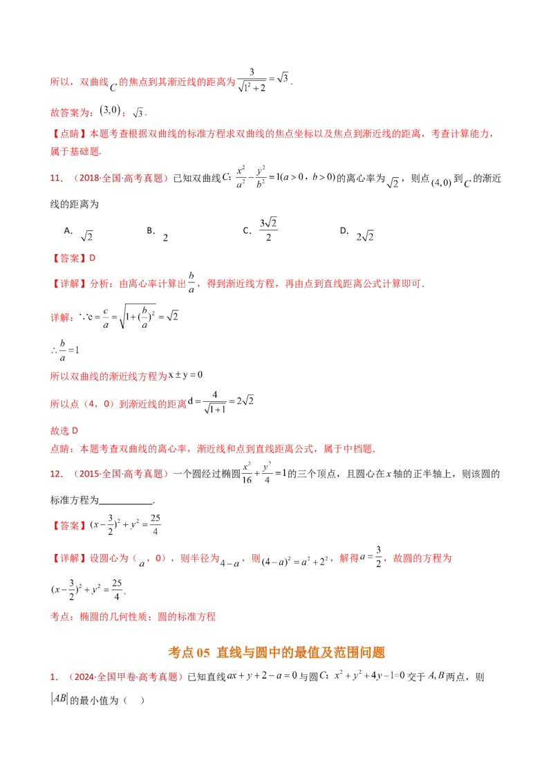 专题17直线与圆小题综合（教师卷）-十年（2015-2024）高考真题数学分项汇编（全国通用）_近10年高考真题汇编（必刷）_十年（2015-2024）高考数学真题分类汇编（全国通用）