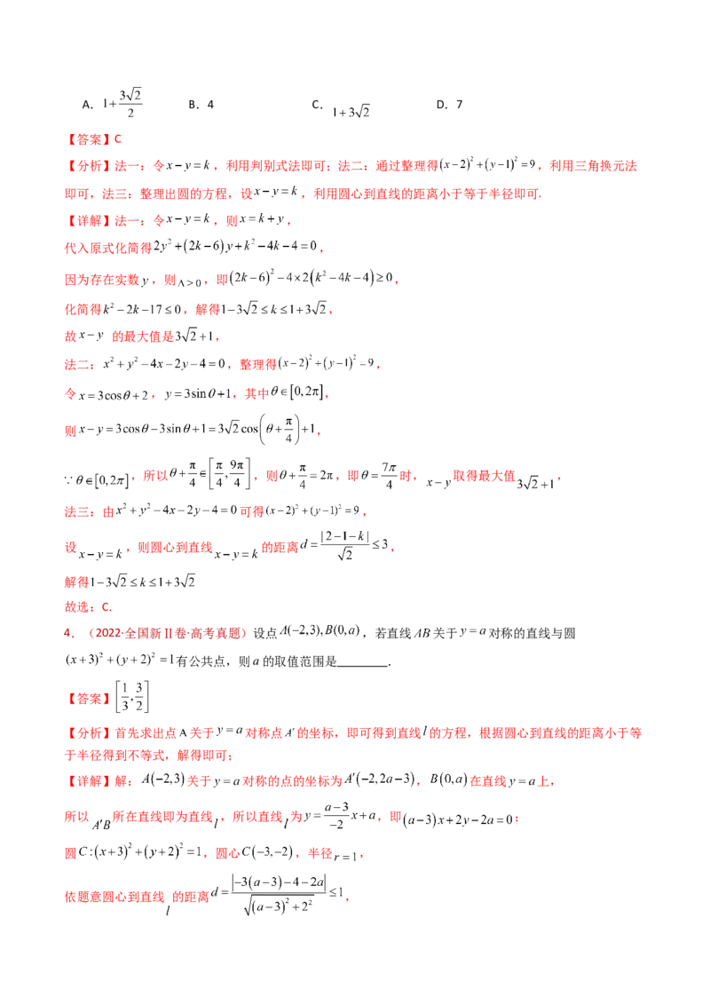 专题17直线与圆小题综合（教师卷）-十年（2015-2024）高考真题数学分项汇编（全国通用）_近10年高考真题汇编（必刷）_十年（2015-2024）高考数学真题分类汇编（全国通用）