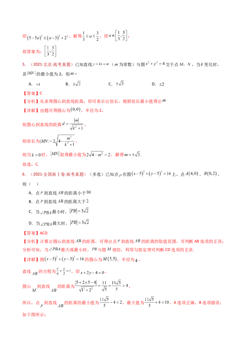 专题17直线与圆小题综合（教师卷）-十年（2015-2024）高考真题数学分项汇编（全国通用）_近10年高考真题汇编（必刷）_十年（2015-2024）高考数学真题分类汇编（全国通用）