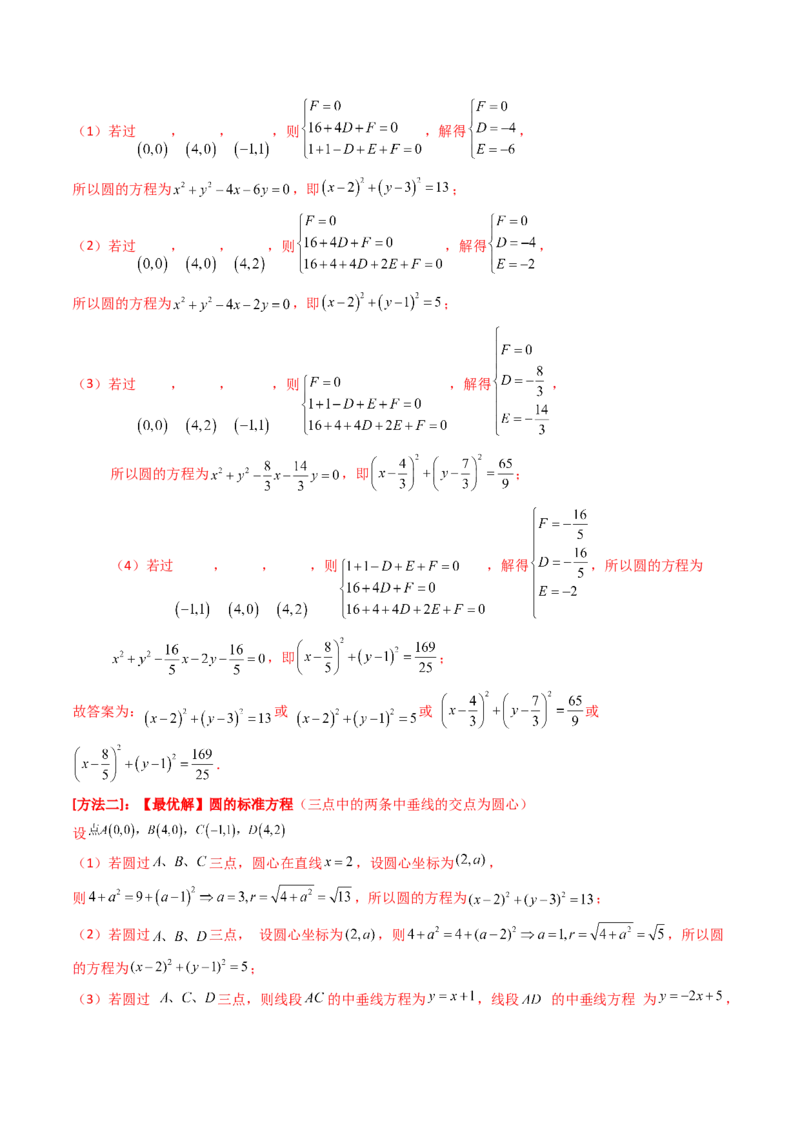专题17直线与圆小题综合（教师卷）-十年（2015-2024）高考真题数学分项汇编（全国通用）_近10年高考真题汇编（必刷）_十年（2015-2024）高考数学真题分类汇编（全国通用）