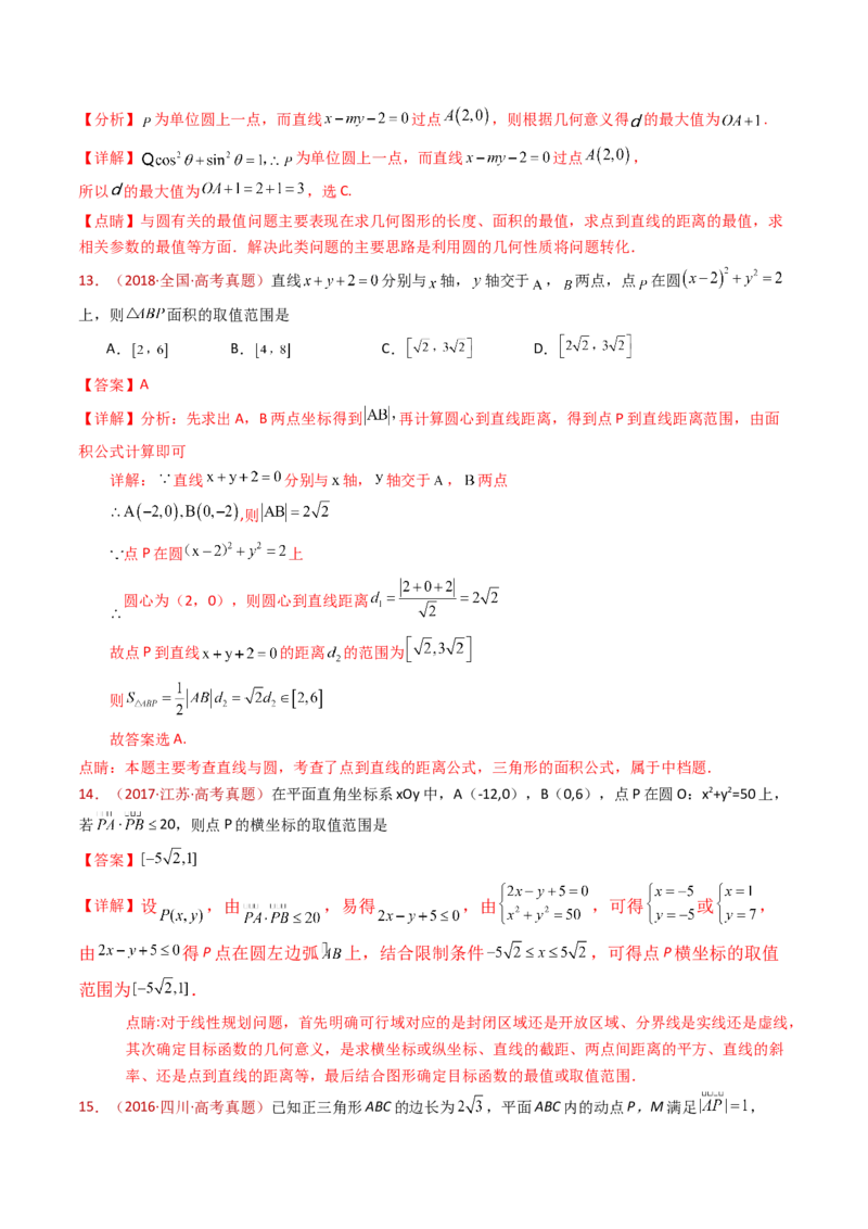 专题17直线与圆小题综合（教师卷）-十年（2015-2024）高考真题数学分项汇编（全国通用）_近10年高考真题汇编（必刷）_十年（2015-2024）高考数学真题分类汇编（全国通用）
