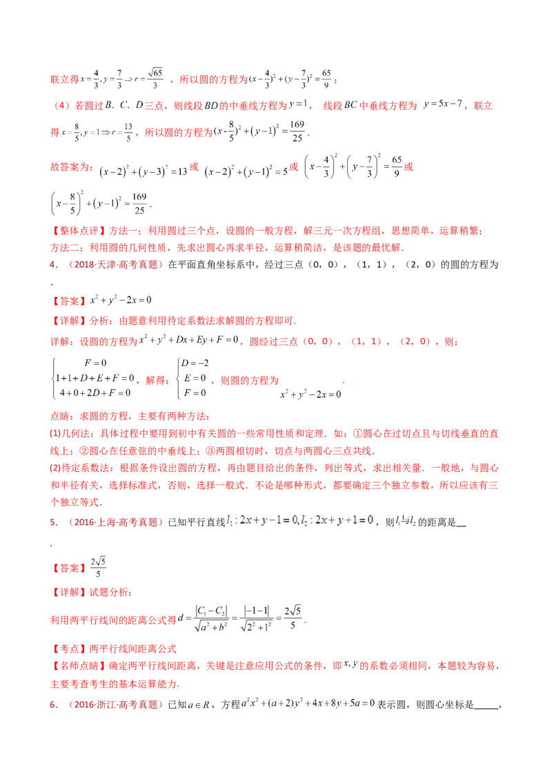 专题17直线与圆小题综合（教师卷）-十年（2015-2024）高考真题数学分项汇编（全国通用）_近10年高考真题汇编（必刷）_十年（2015-2024）高考数学真题分类汇编（全国通用）