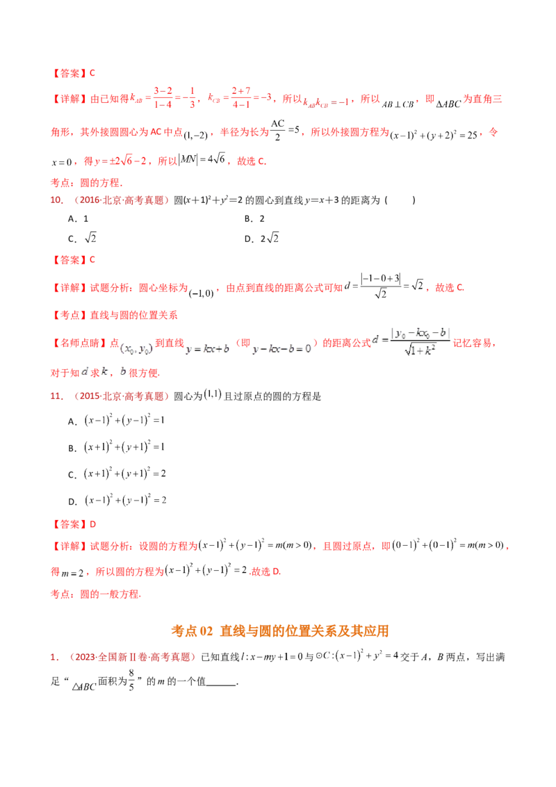 专题17直线与圆小题综合（教师卷）-十年（2015-2024）高考真题数学分项汇编（全国通用）_近10年高考真题汇编（必刷）_十年（2015-2024）高考数学真题分类汇编（全国通用）