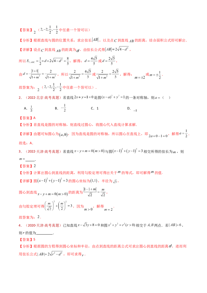 专题17直线与圆小题综合（教师卷）-十年（2015-2024）高考真题数学分项汇编（全国通用）_近10年高考真题汇编（必刷）_十年（2015-2024）高考数学真题分类汇编（全国通用）