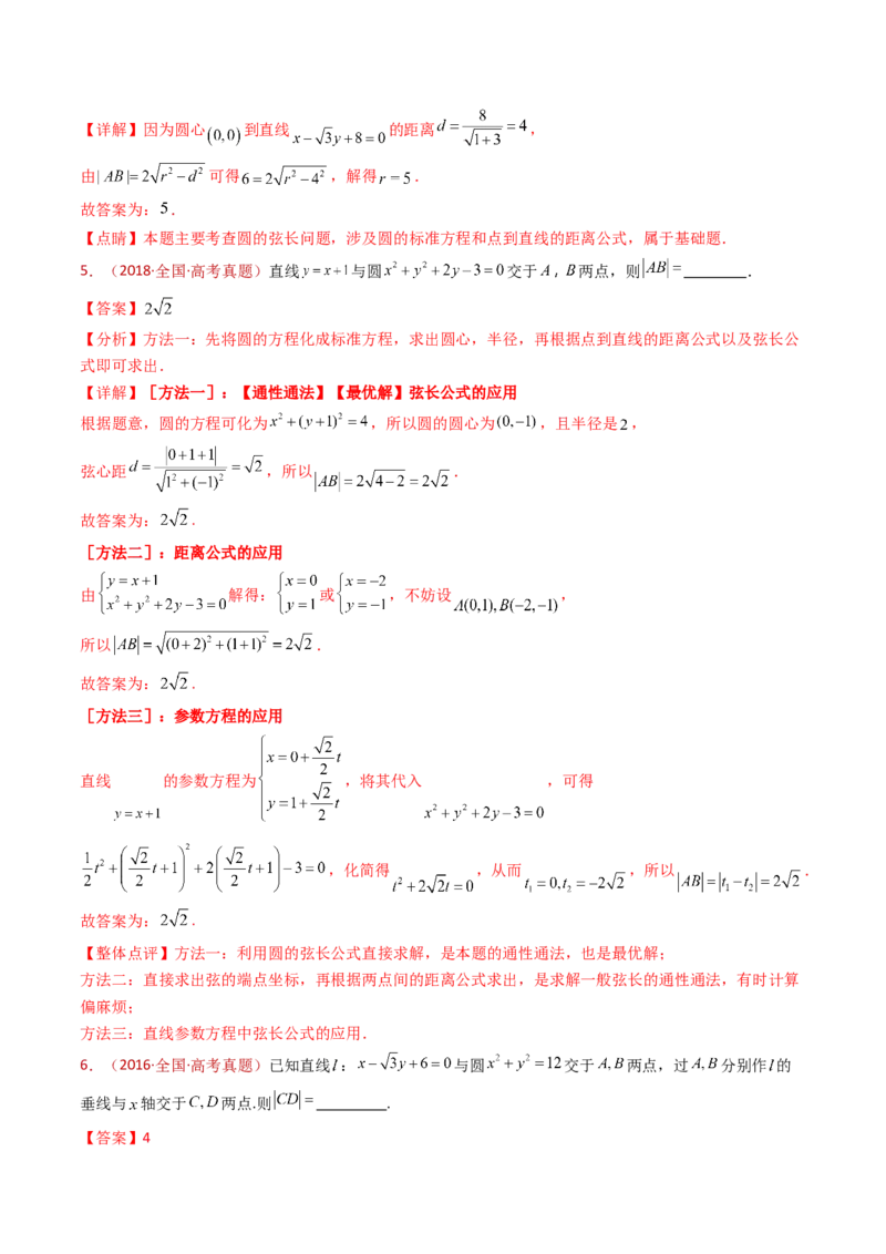 专题17直线与圆小题综合（教师卷）-十年（2015-2024）高考真题数学分项汇编（全国通用）_近10年高考真题汇编（必刷）_十年（2015-2024）高考数学真题分类汇编（全国通用）