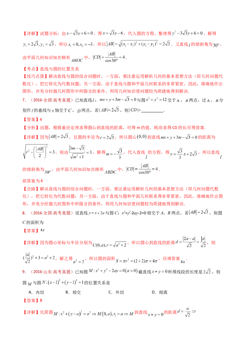 专题17直线与圆小题综合（教师卷）-十年（2015-2024）高考真题数学分项汇编（全国通用）_近10年高考真题汇编（必刷）_十年（2015-2024）高考数学真题分类汇编（全国通用）